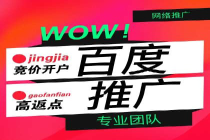 百度推广返点策略：实战经验分享